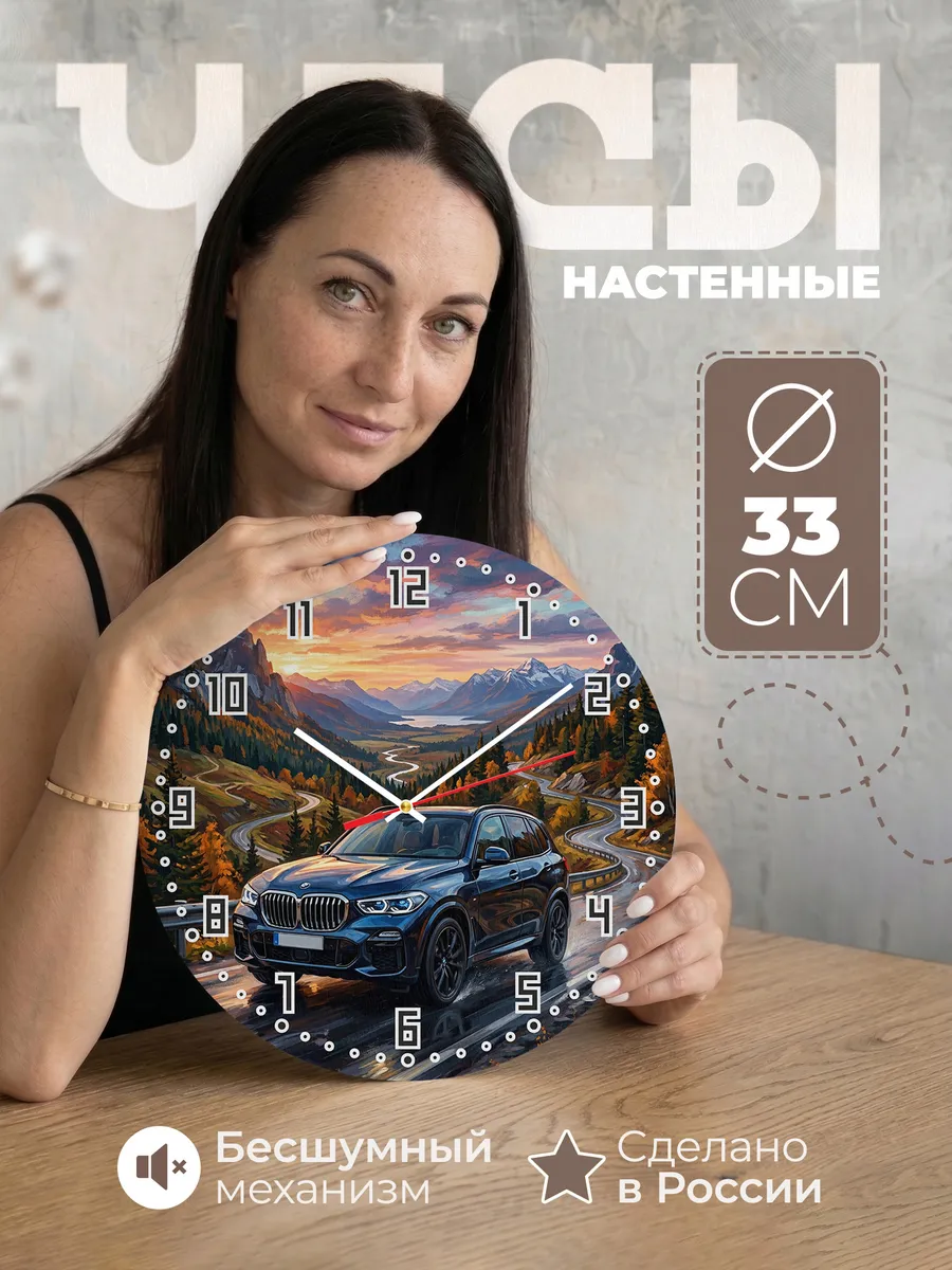 Часы настенные "BMW X5"
