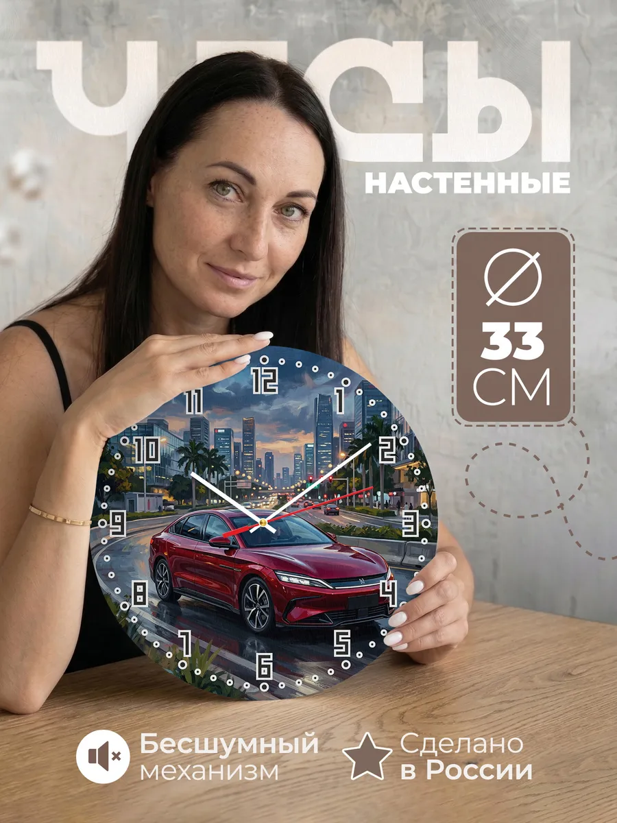 Часы настенные "BYD Han"