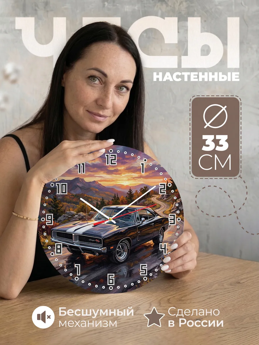 Часы настенные "Dodge Charger"