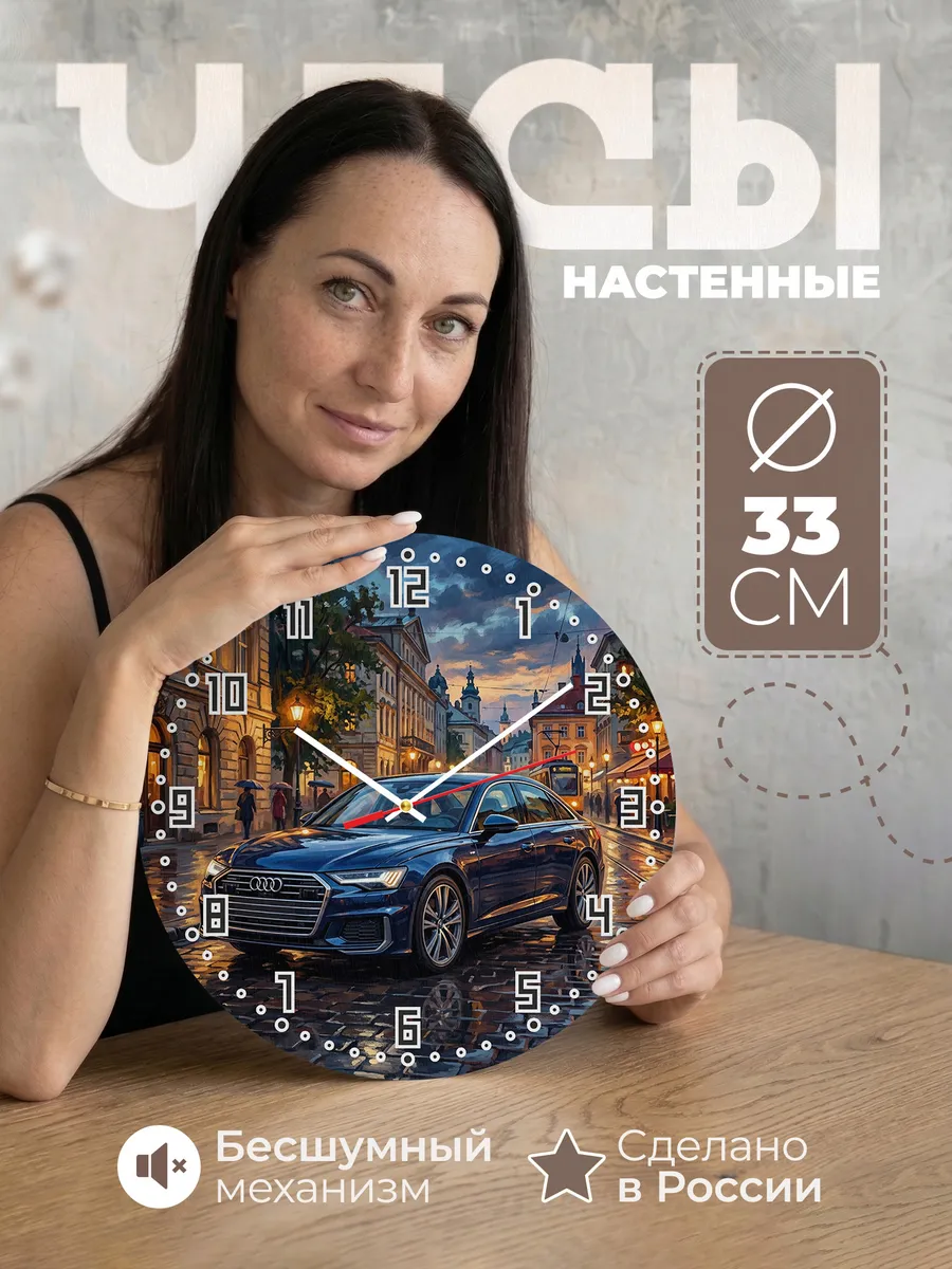 Часы настенные "Audi A6"