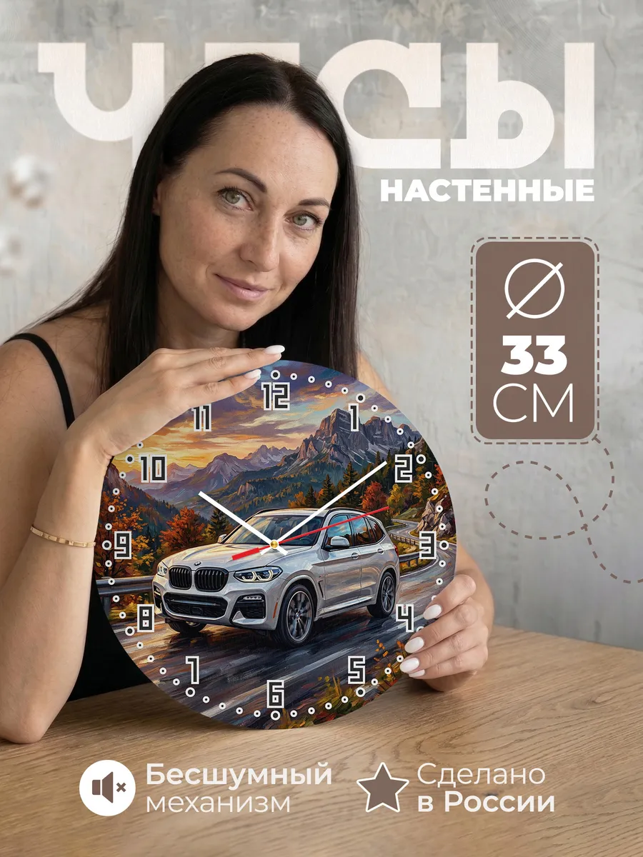 Часы настенные "BMW X3"