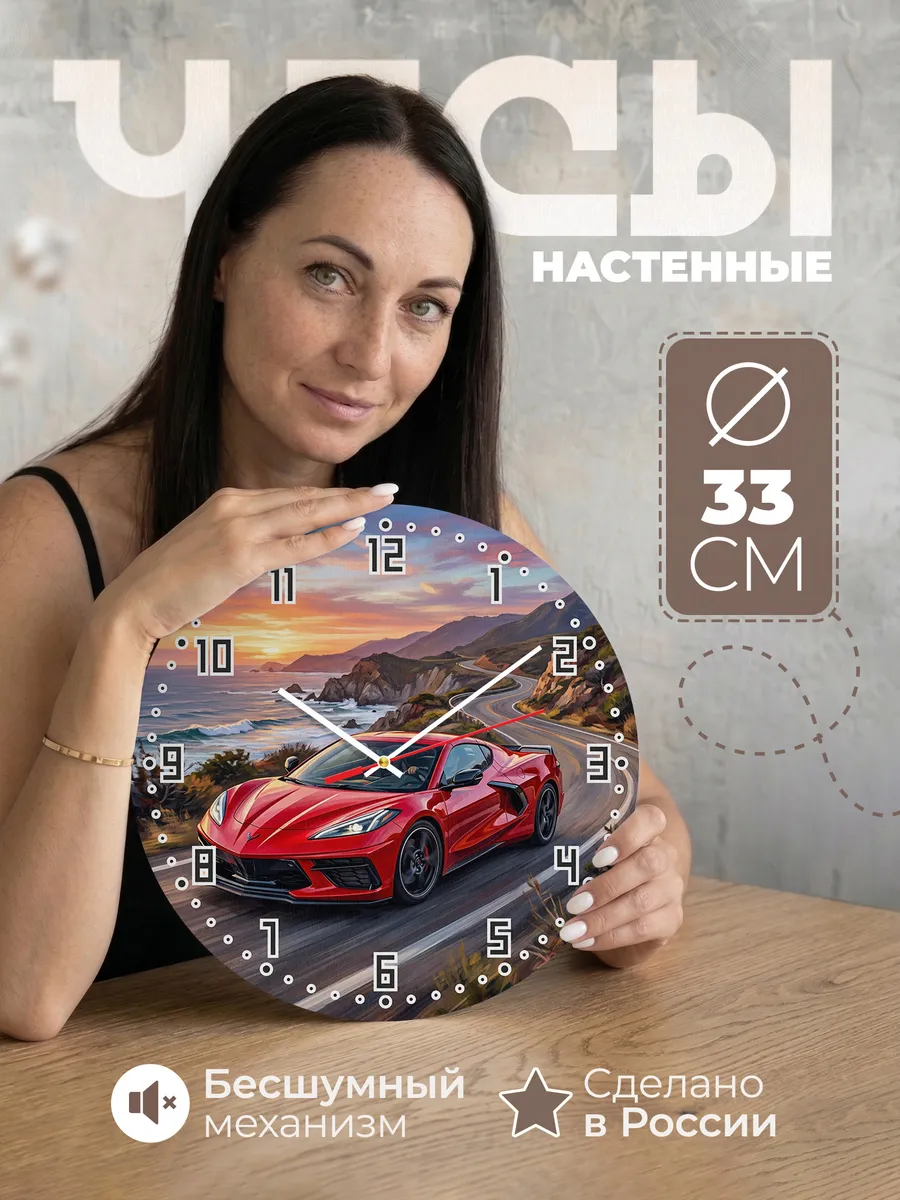 Часы настенные "Chevrolet Corvette"