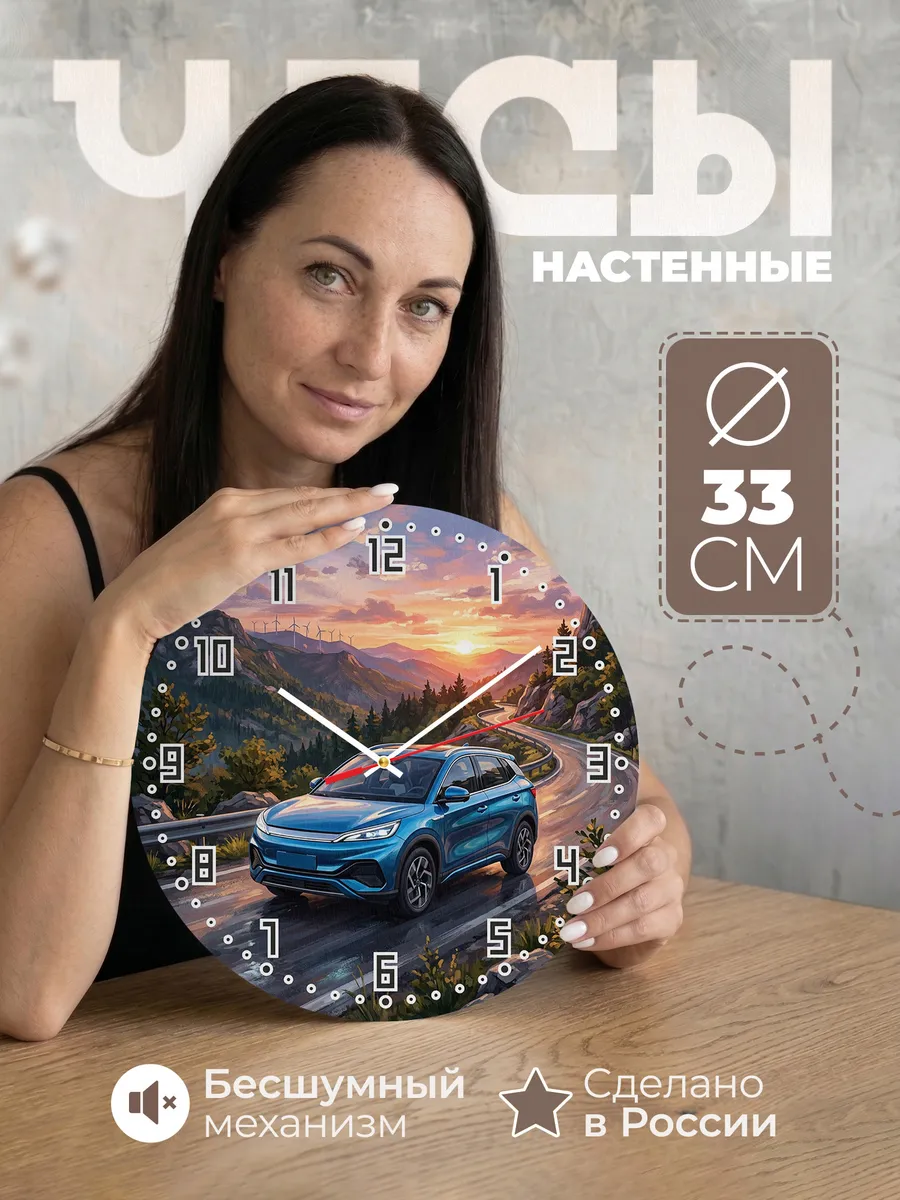 Часы настенные "BYD Atto 3"