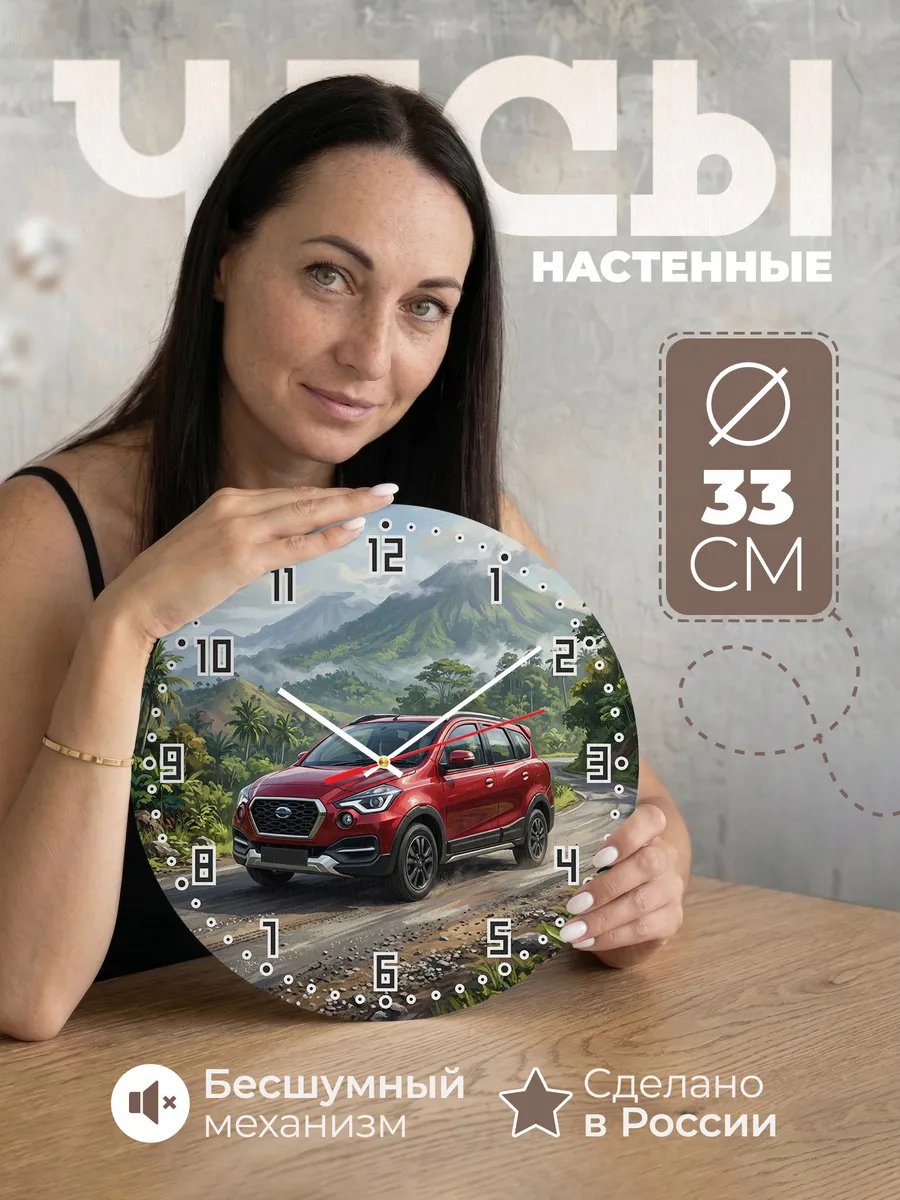 Часы настенные "Datsun Cross"
