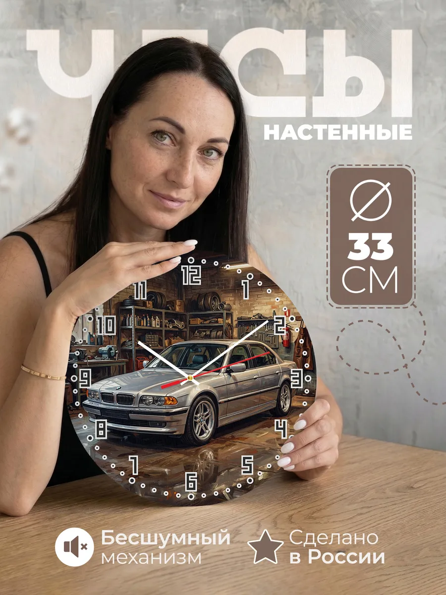 Часы настенные "BMW 7 Series"