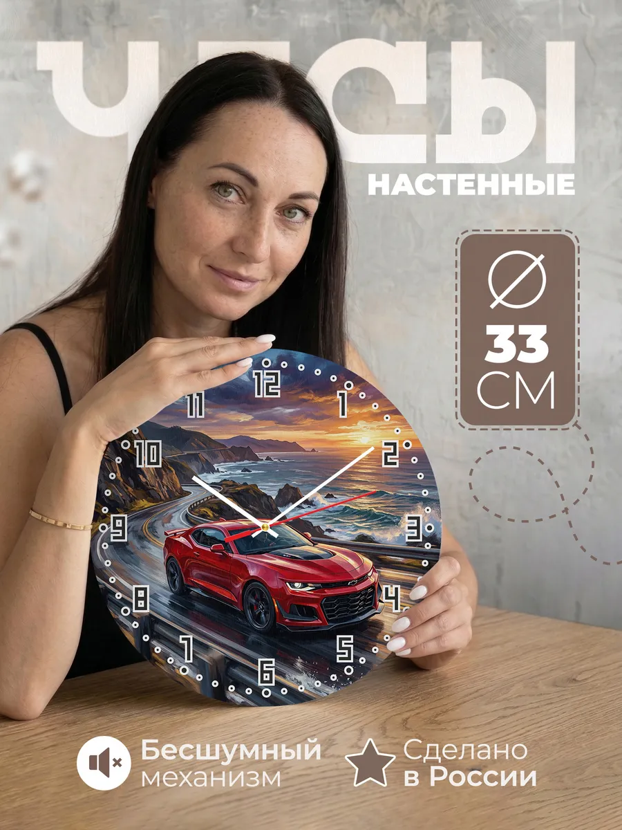 Часы настенные "Chevrolet Camaro"