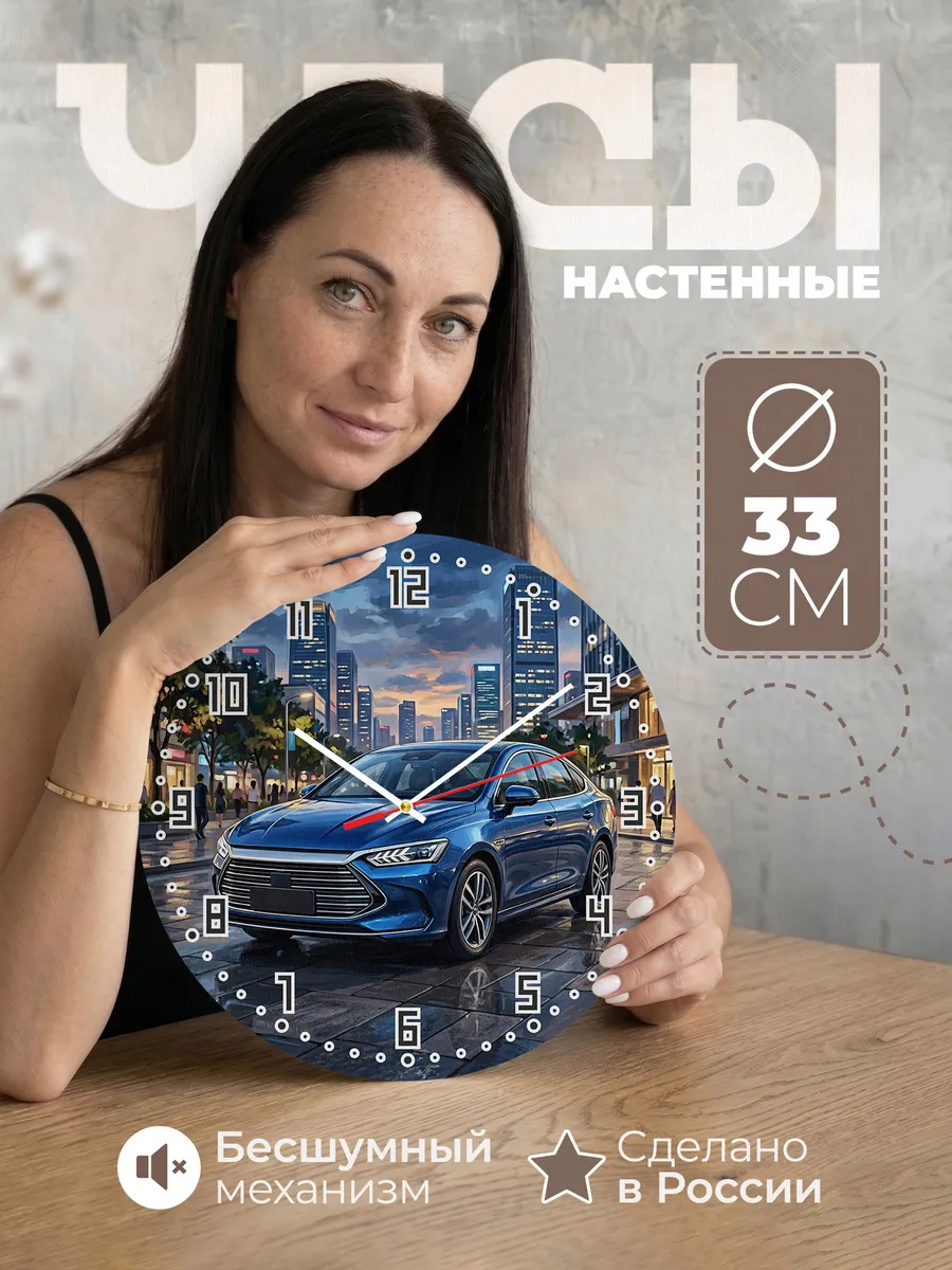Часы настенные "BYD Destroyer 05"