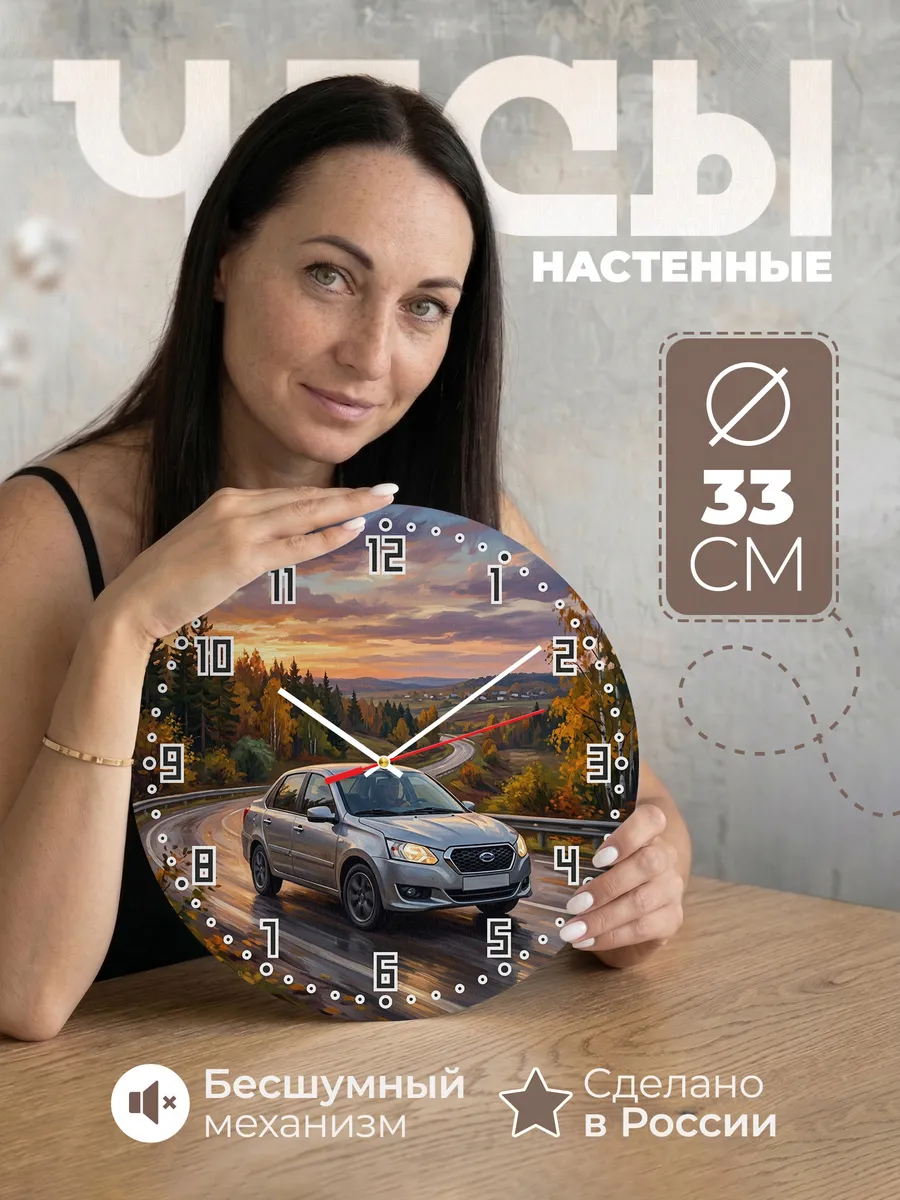 Часы настенные "Datsun on-DO"