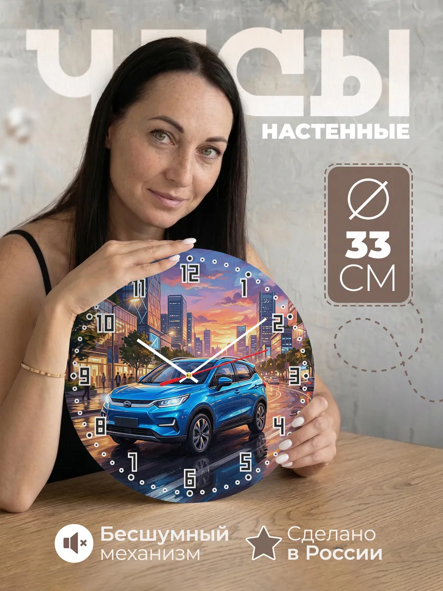 Часы настенные "BYD Yuan Pro"