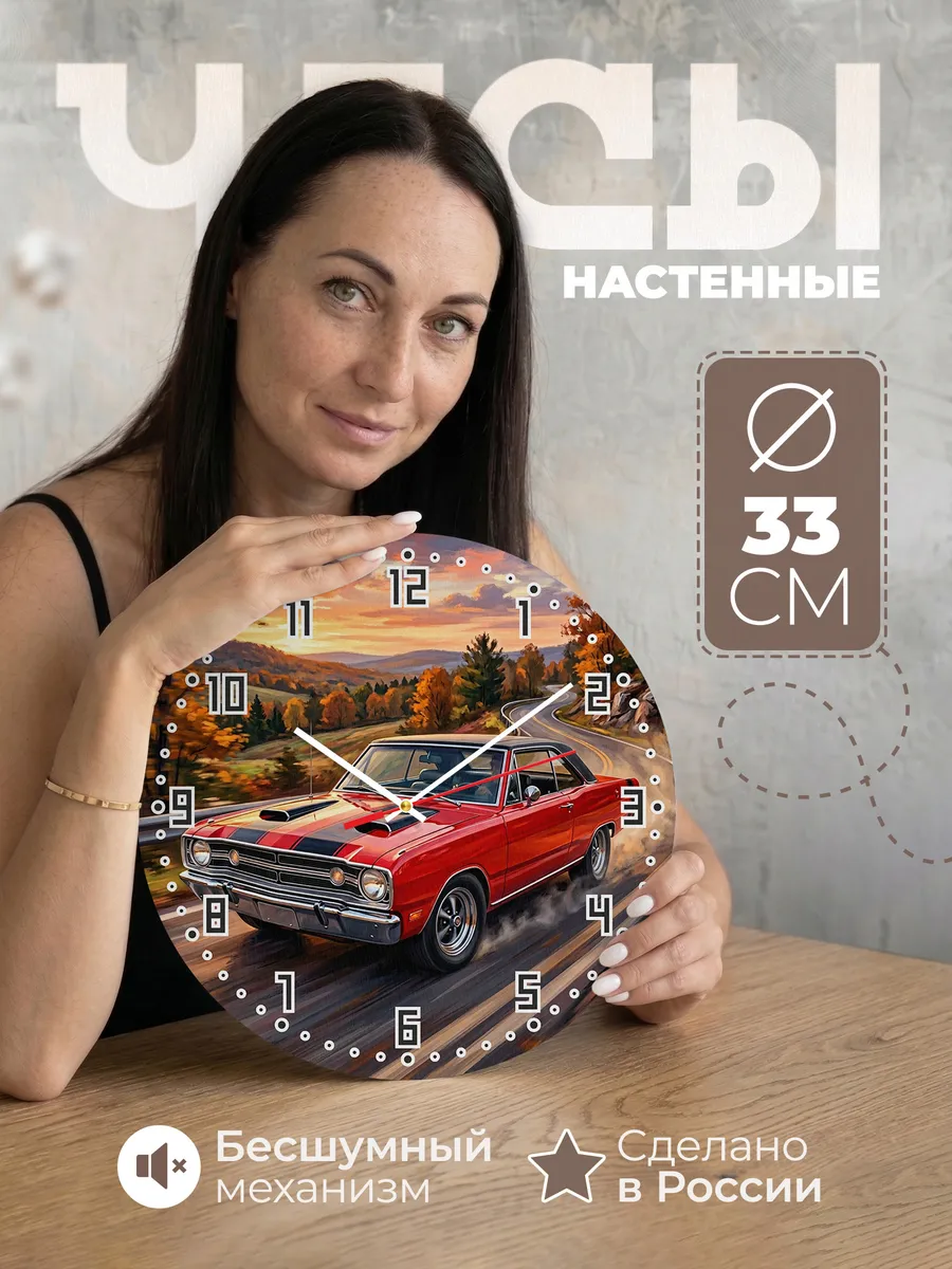 Часы настенные "Dodge Dart GTS 440"