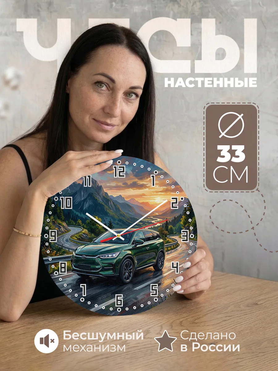 Часы настенные "BYD Tang"