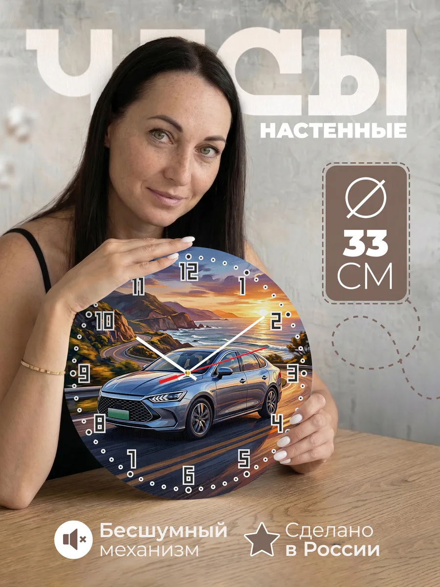 Часы настенные "BYD Qin"