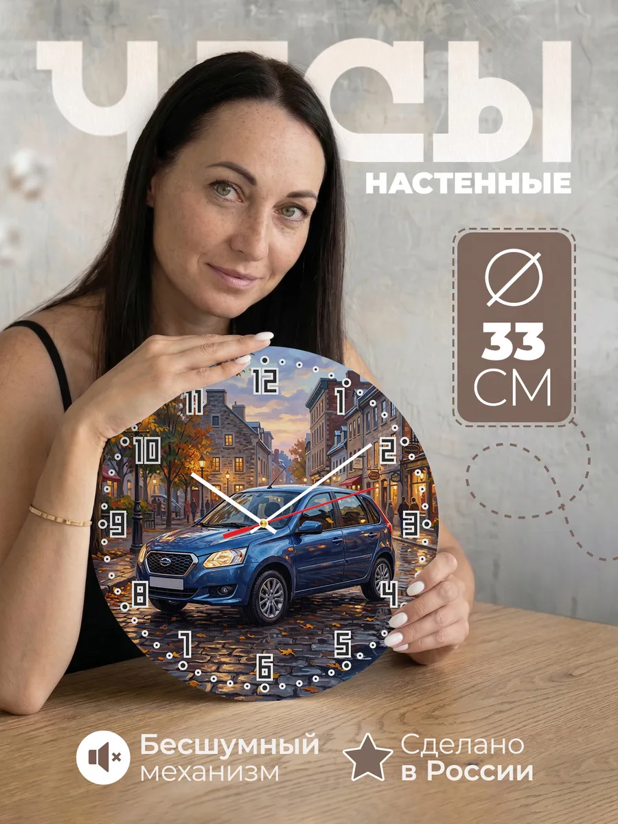 Часы настенные "Datsun mi-DO"