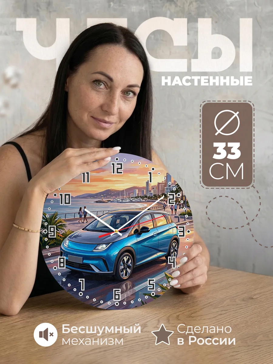 Часы настенные "BYD Dolphin"