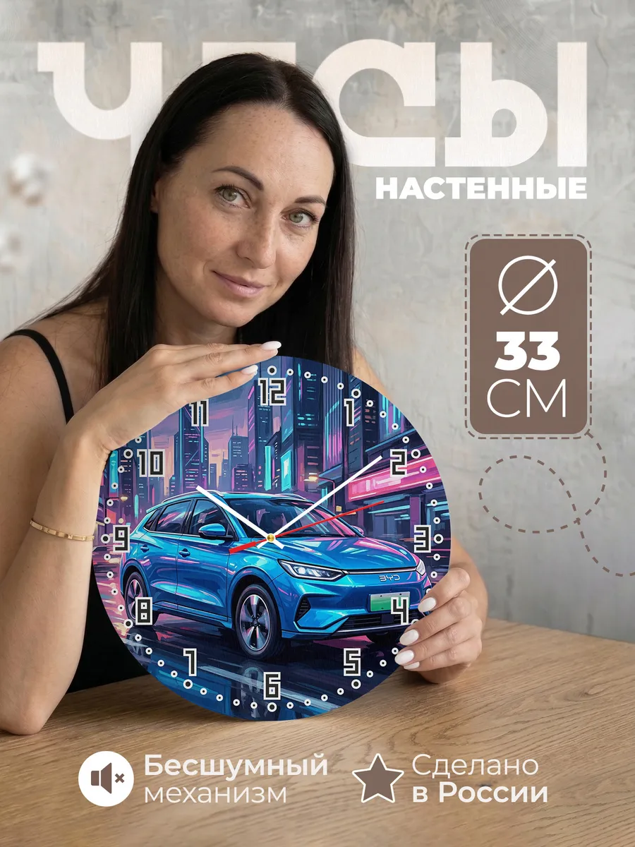 Часы настенные "BYD e2"