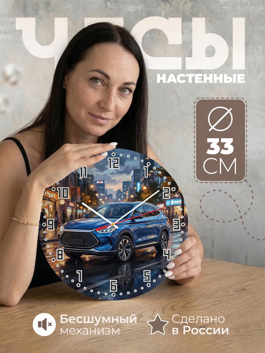 Часы настенные "BYD Song Plus"