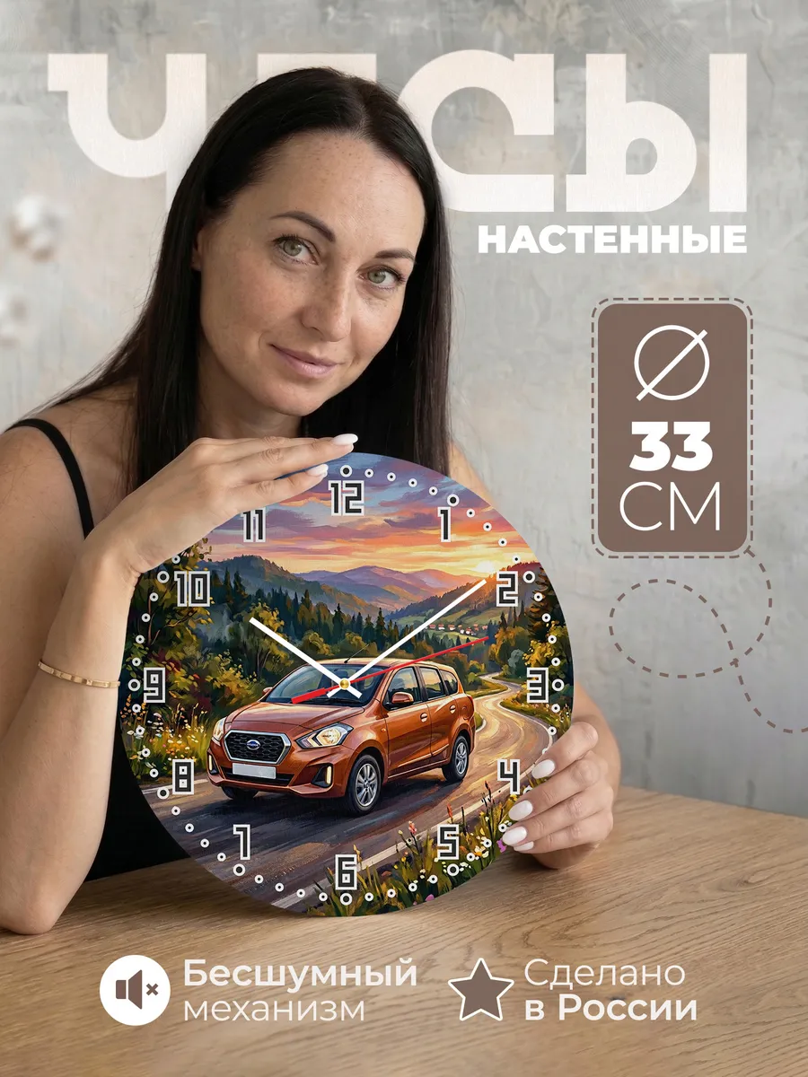 Часы настенные "Datsun Go+"