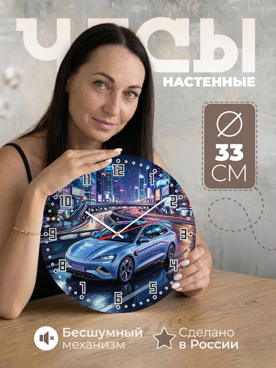 Часы настенные "BYD Seal"