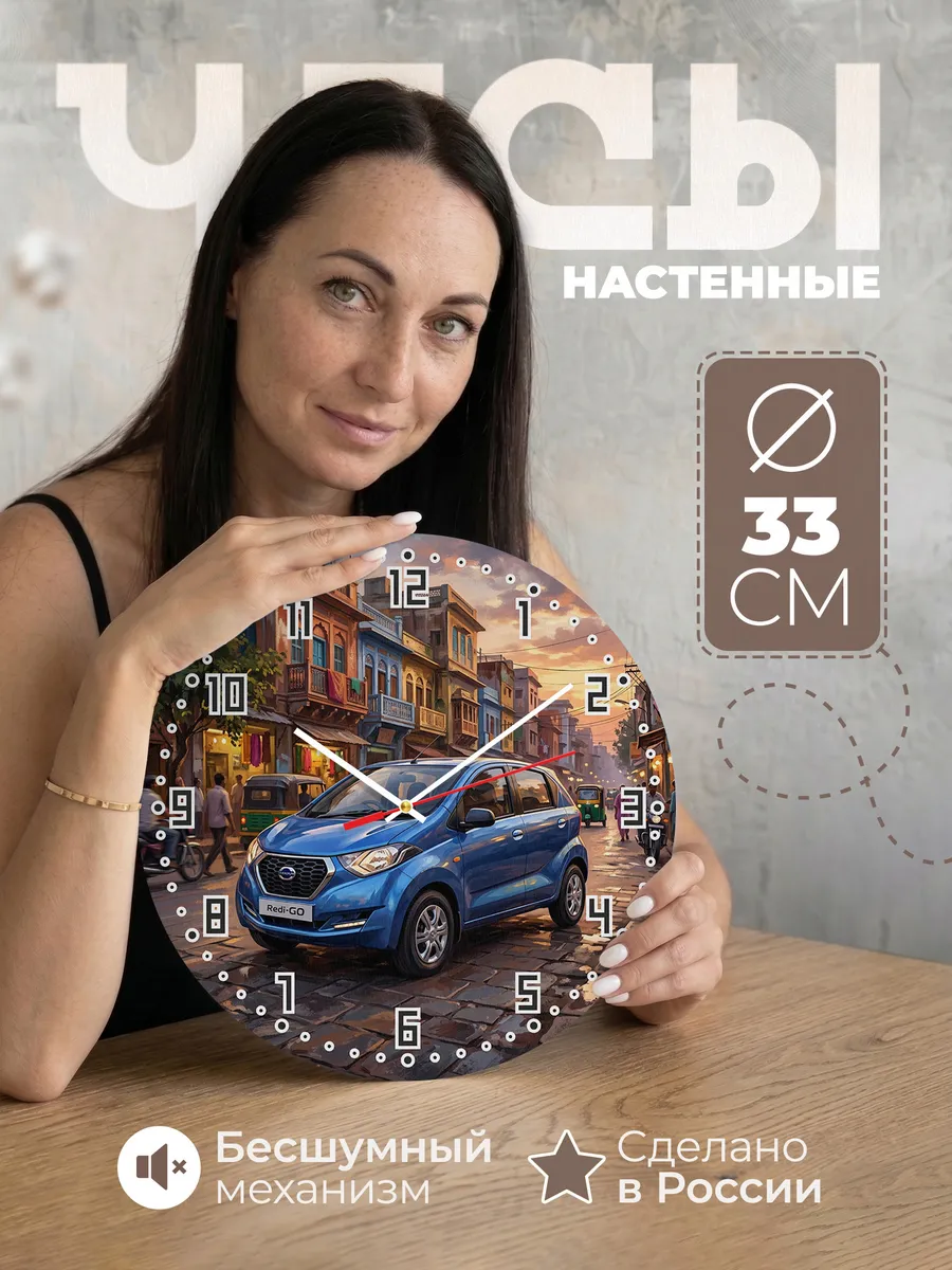 Часы настенные "Datsun Redi-GO"