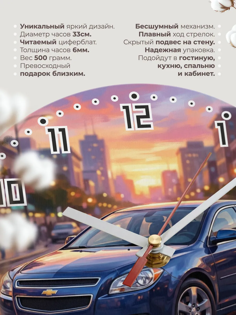 Часы настенные "Chevrolet Malibu" — фото 3
