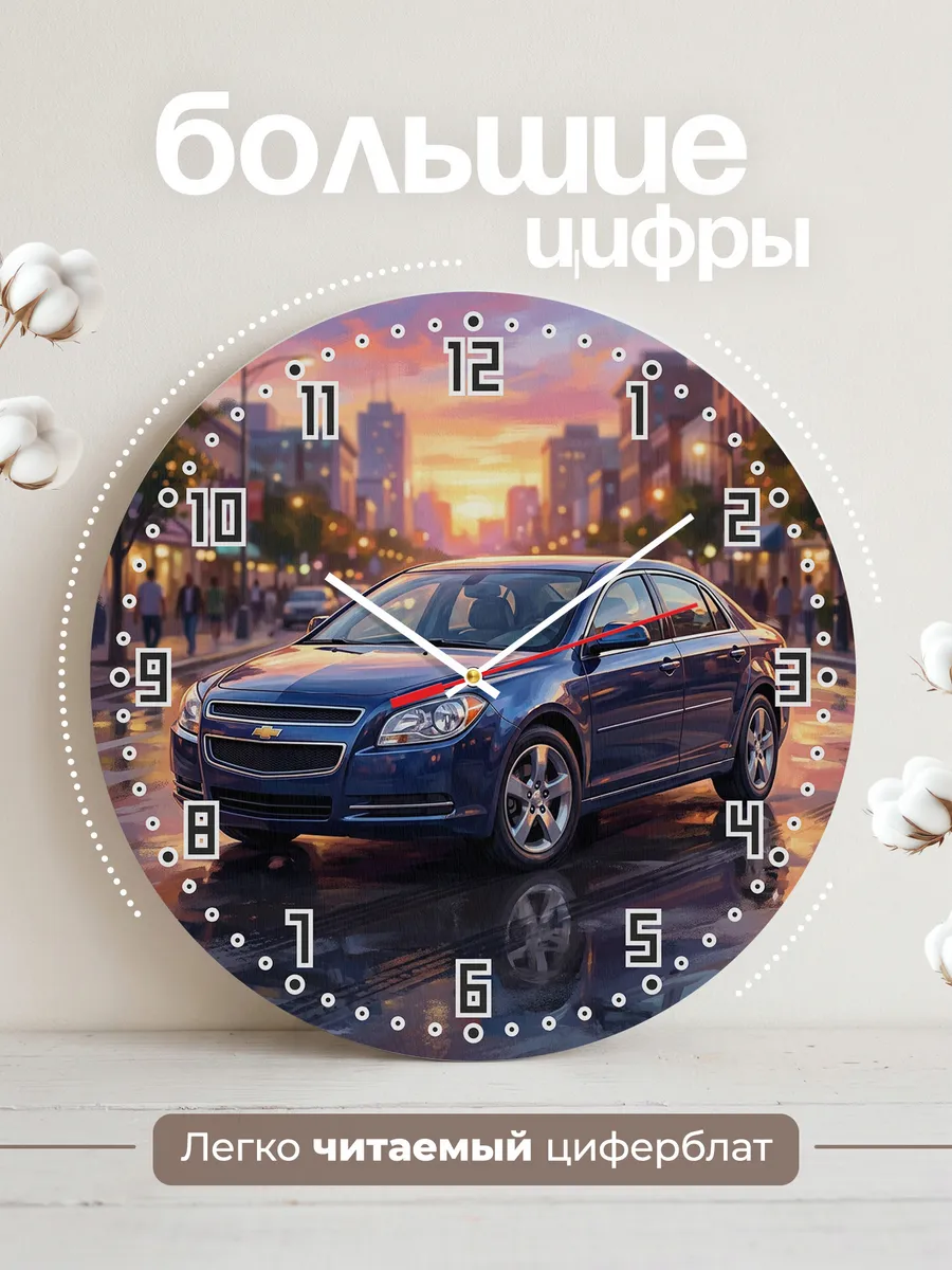 Часы настенные "Chevrolet Malibu" — фото 4