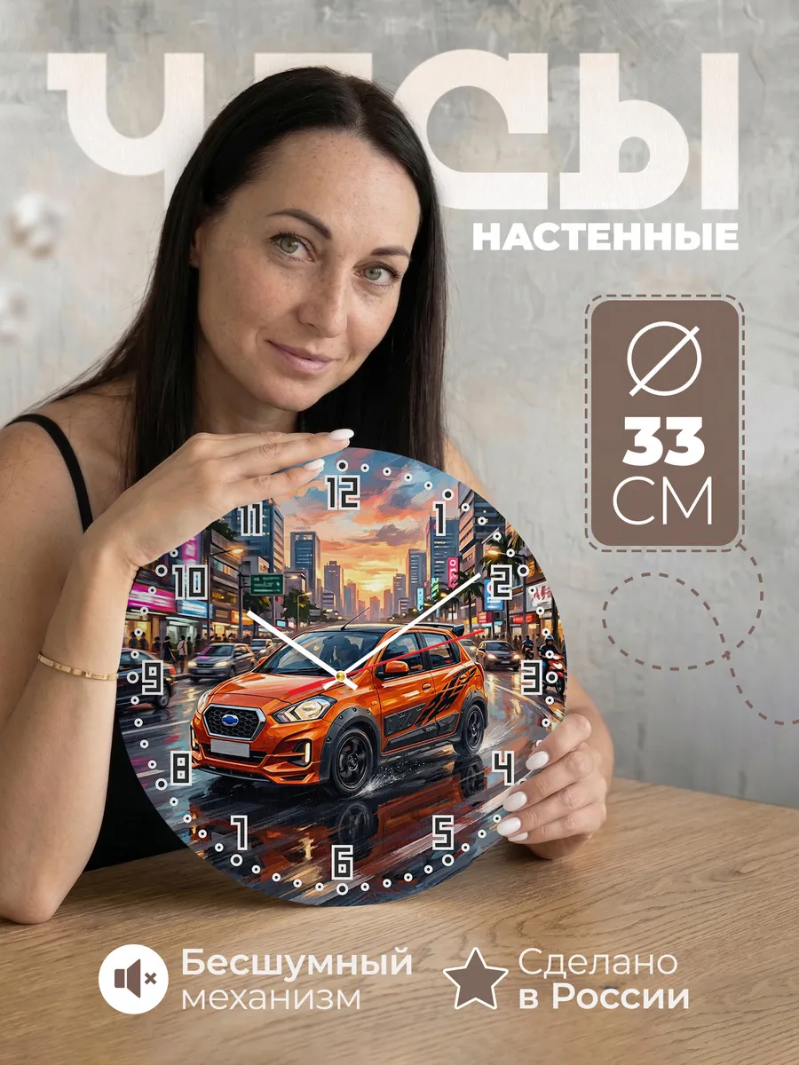 Часы настенные "Datsun Go Max"