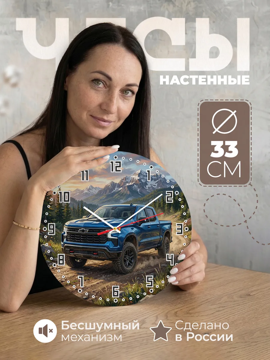Часы настенные "Chevrolet Silverado"