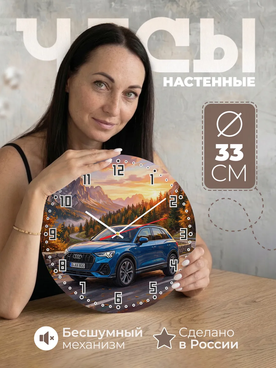 Часы настенные "Audi Q3"