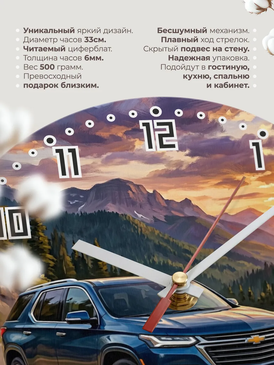 Часы настенные "Chevrolet Traverse" — фото 3