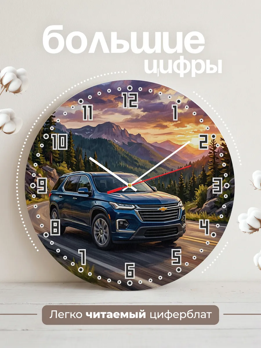 Часы настенные "Chevrolet Traverse" — фото 4