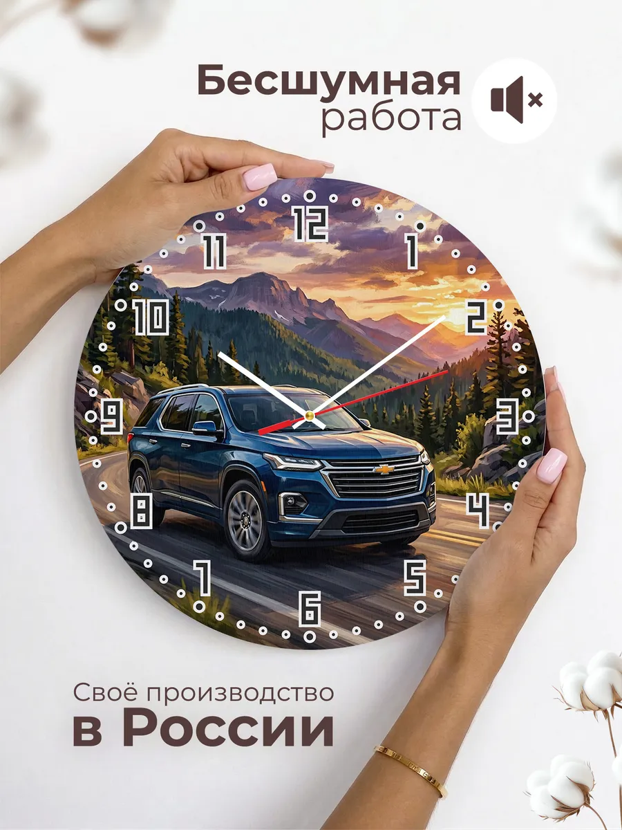 Часы настенные "Chevrolet Traverse" — фото 8