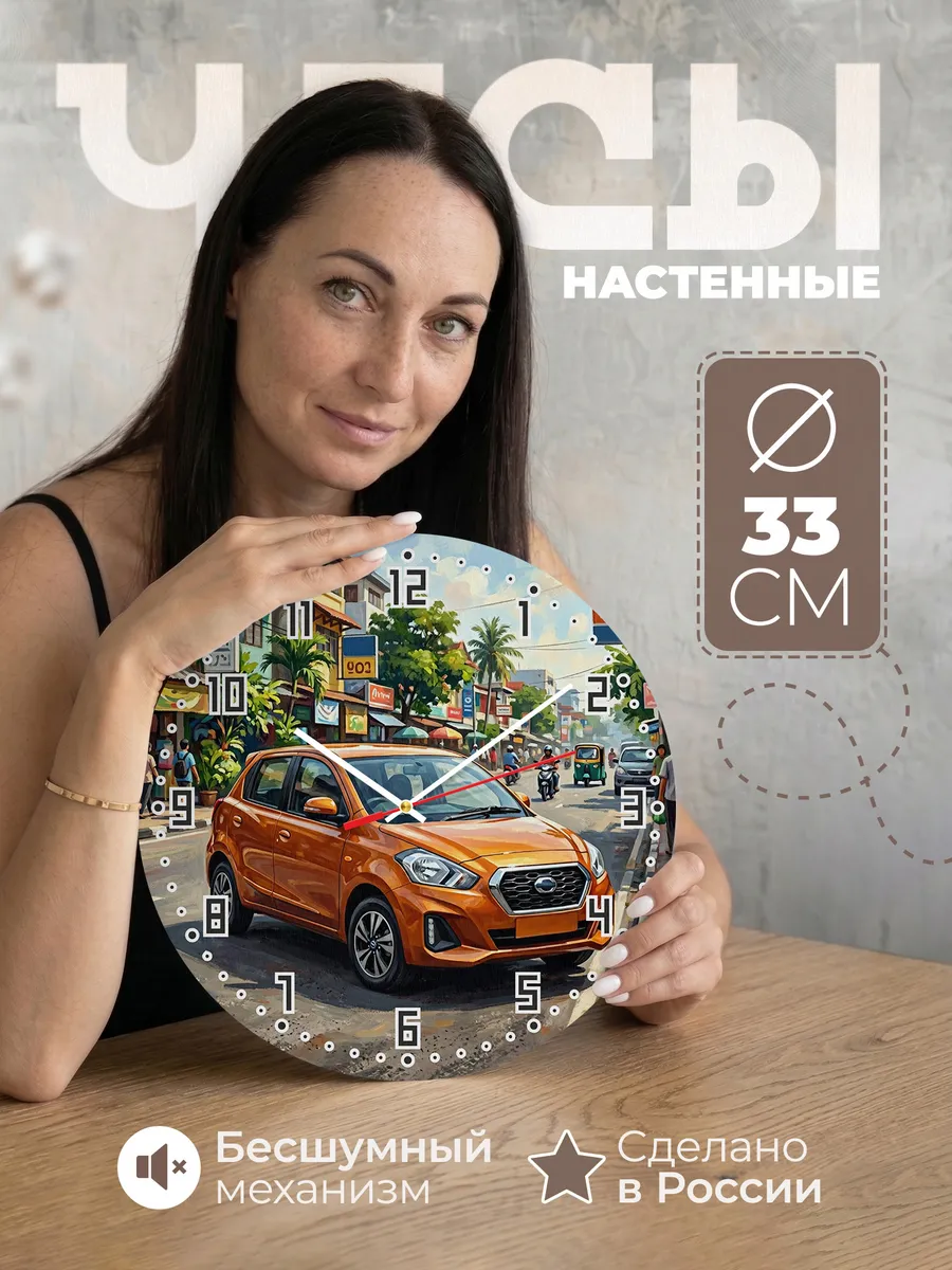 Часы настенные "Datsun Go Panca"
