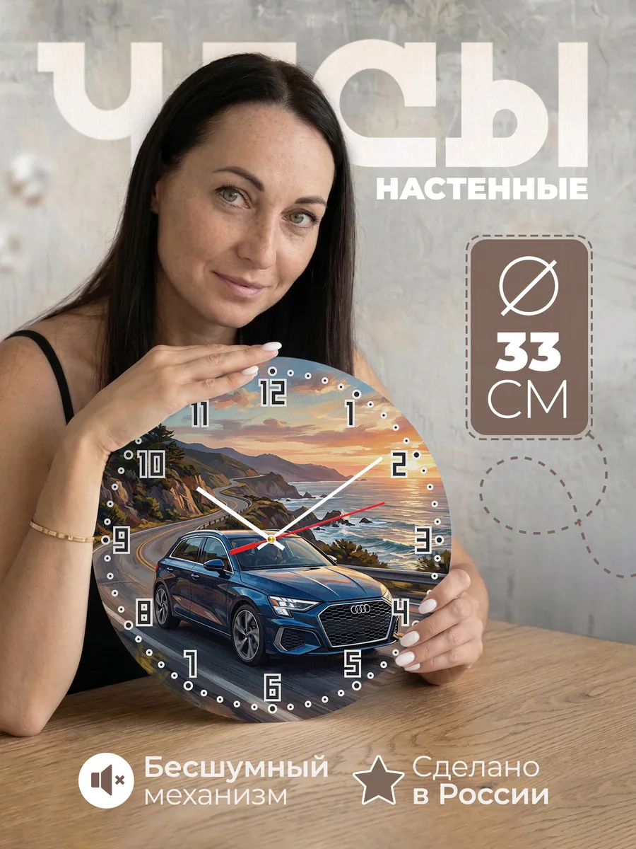 Часы настенные "Audi A3"