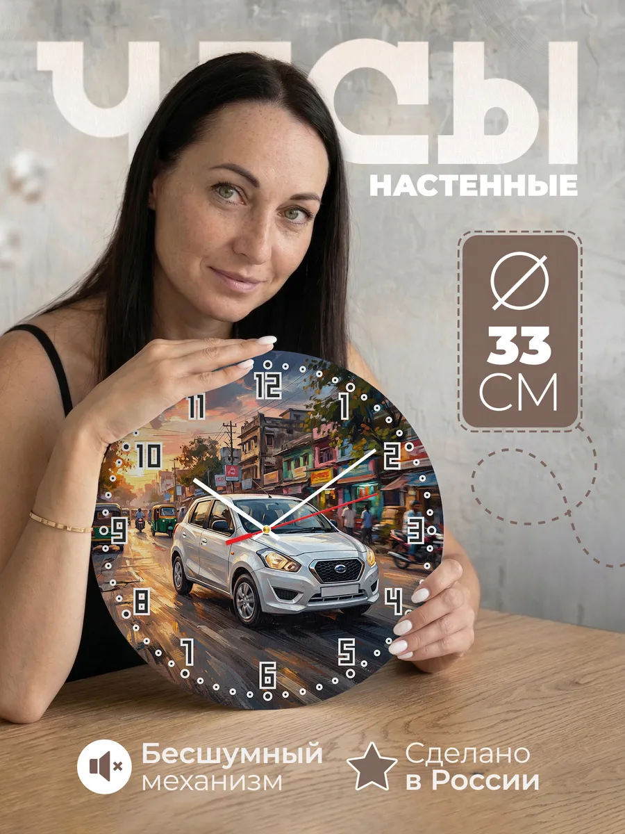 Часы настенные "Datsun Go"