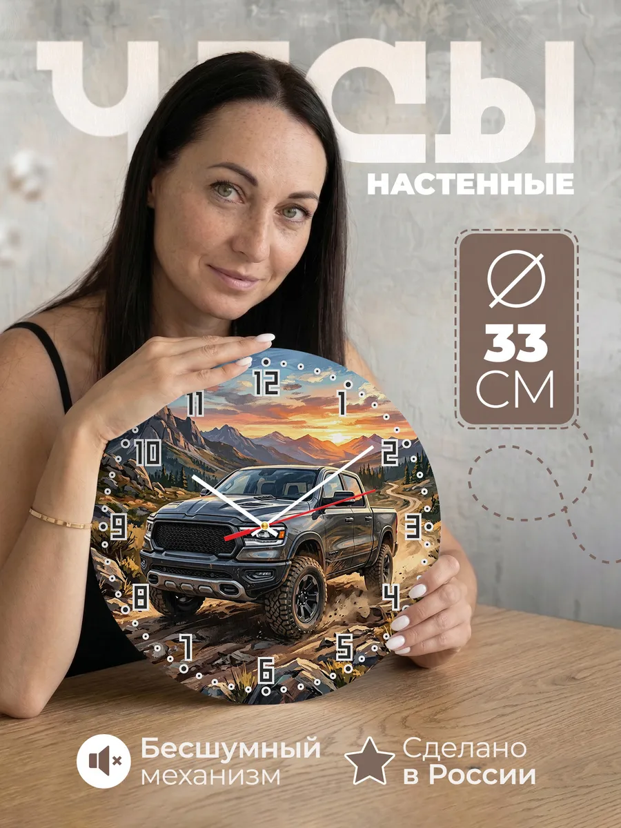 Часы настенные "Dodge Ram 1500"