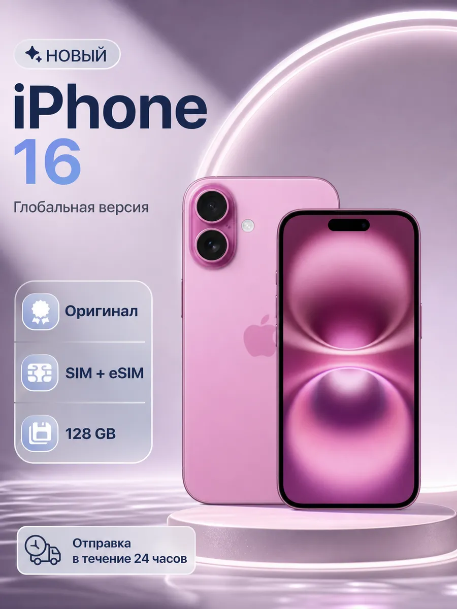 Apple Смартфон iPhone 16 128 Gb, Pink