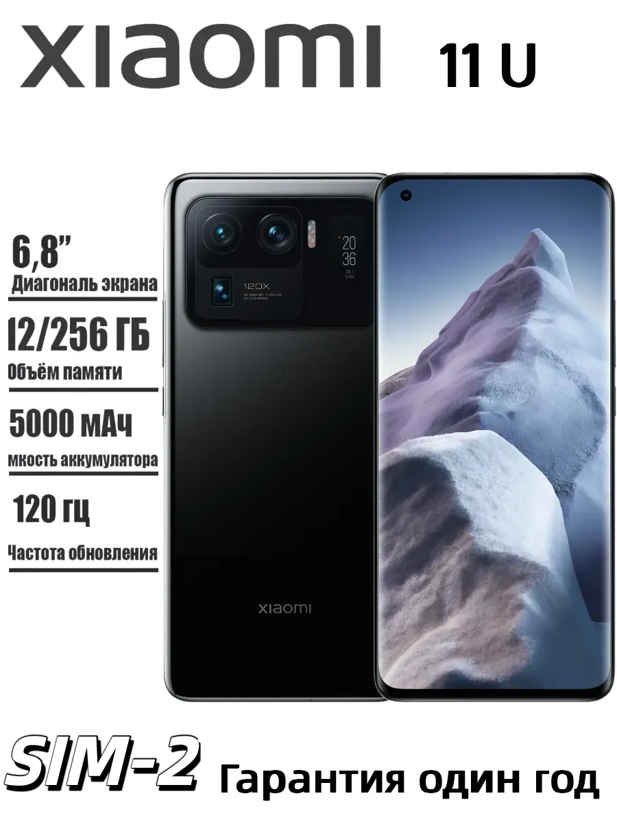 Смартфон Xiao mi 11 Ultra 12 256 ГБ, черный Xiaomi 1285065524 купить за 26 670 ₽ в интернет‑магазине Wildberries
