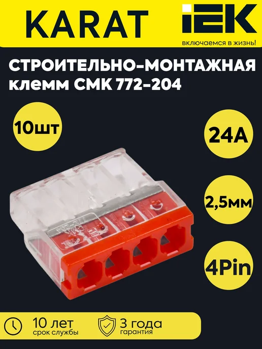 Iek Клемма стр.-монт. СМК 772-204 (10 шт) UKZ30-204-001, 10 шт