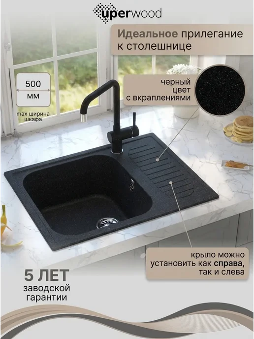 uperwood Кухонная мойка из искусственного камня Simple, бежевая, черный, фото 2