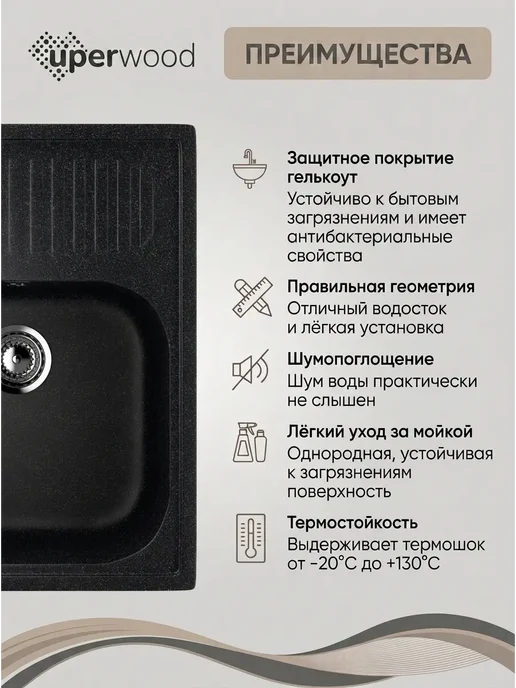 uperwood Кухонная мойка из искусственного камня Simple, бежевая, черный, фото 3