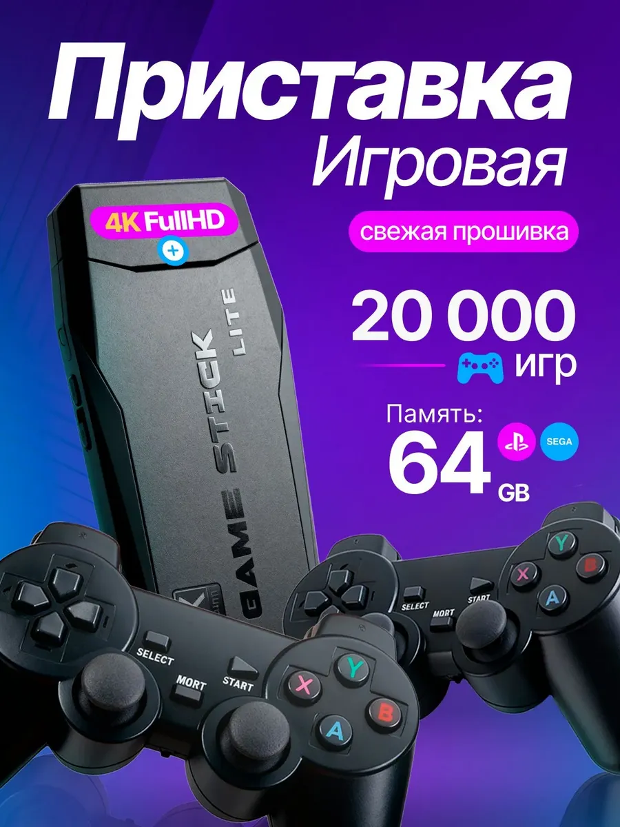 Игровая приставка консоль Game Stick lite — фото 1