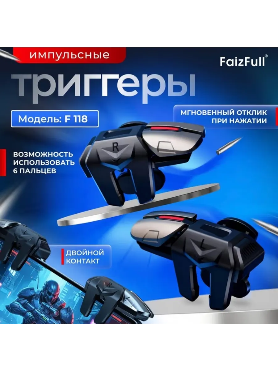 Триггеры механические импульсные для pubg на телефон для игр — фото 1