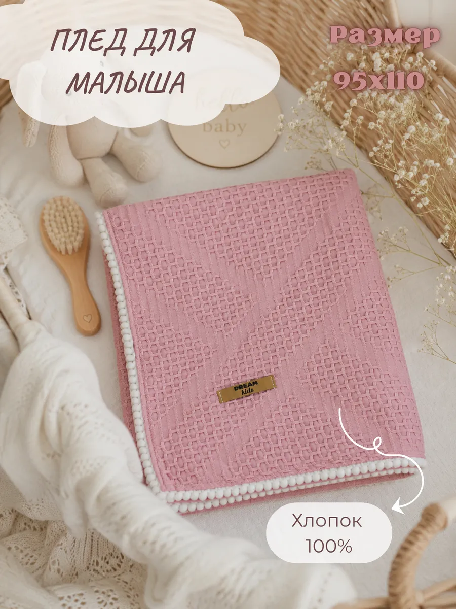 Плед пеленка для новорожденных с помпонами