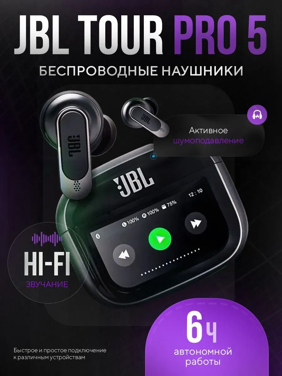 Наушники беспроводные с микрофоном JBL Tour Pro 5 — фото 1