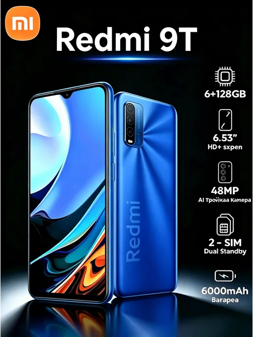 Смартфон Xiaomi Redmi 9T 6/128 ГБ, синий