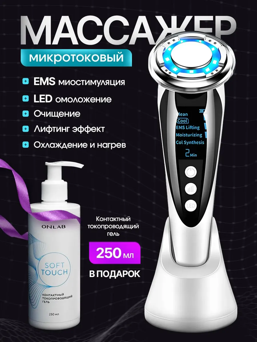 Микротоковый массажер для лица от морщин и отеков — фото 1