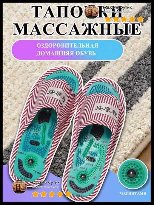 Тапочки женские и мужские массажные акупунктурные, вариант