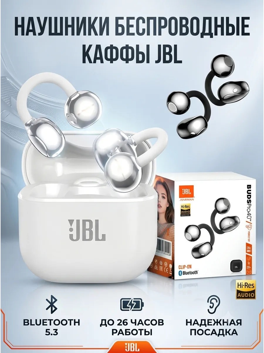 Наушники каффы беспроводные с микрофоном JBL Buds Pro 40 — фото 1