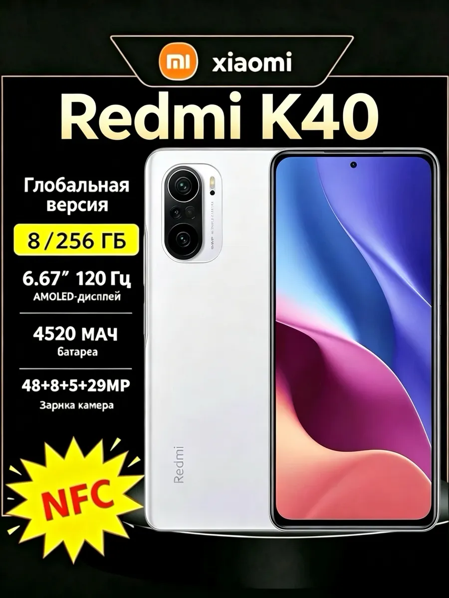 Смартфон K40 (8 256 ГБ, NFC, 5G) - Белый Xiaomi 1285384990 купить в интернет‑магазине Wildberries