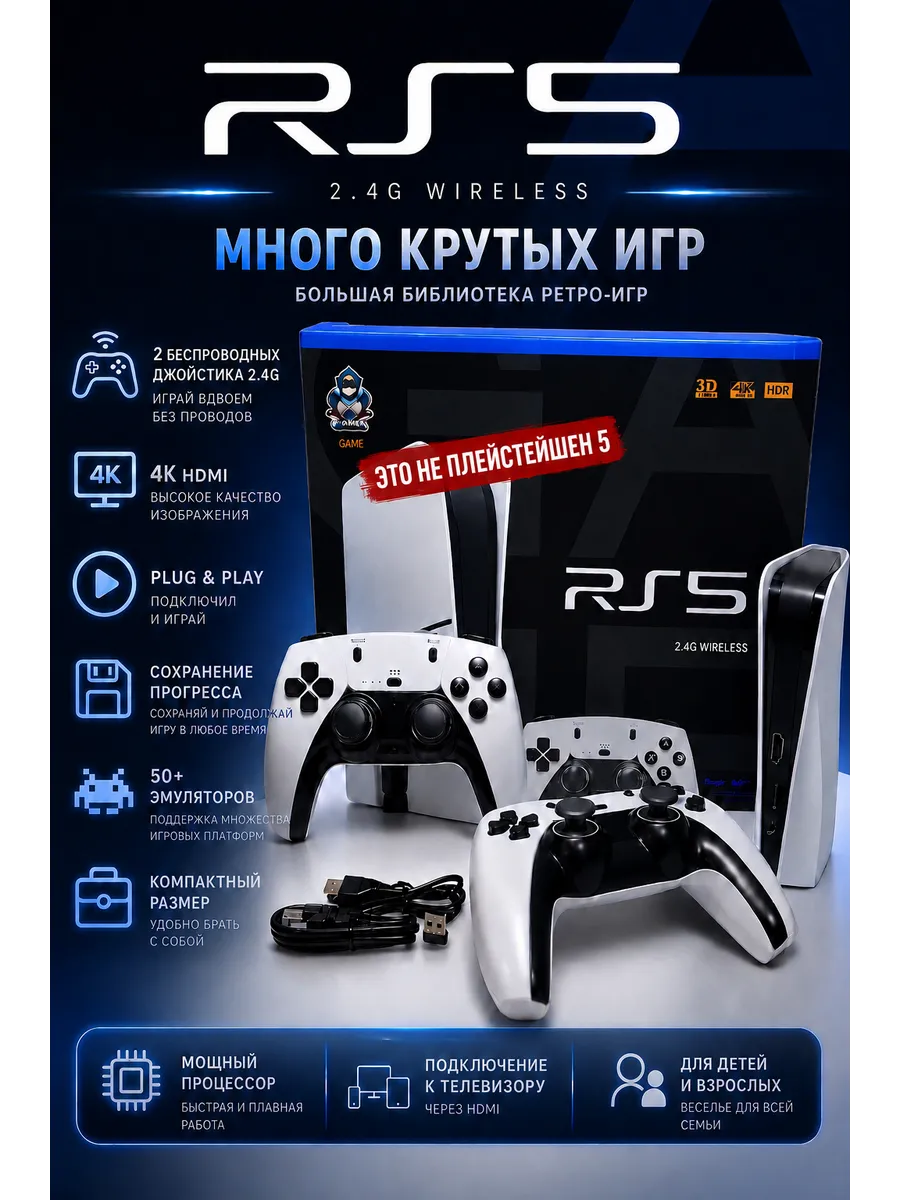 Игровая приставка RS5